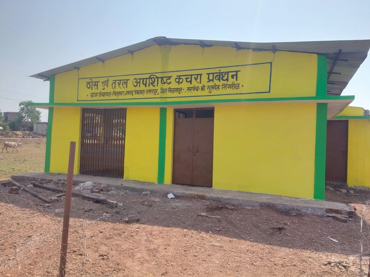 apshisht kachra prabandhan
