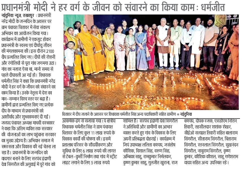 चितावर में दीप जलाने के अवसर पर विधायक धर्मजीत सिंह